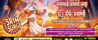အပတ်စဉ် Slot ပြိုင်ပွဲကြီး